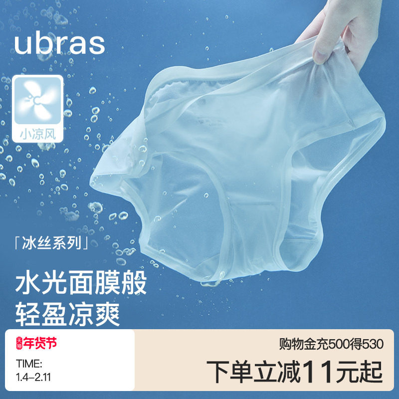 ubras夏季超薄冰丝面膜内裤女隐形舒适纯棉抗菌裆中腰三角裤透气,女士内衣/男士内衣/家居服,女三角裤,淘宝优惠券,粉丝福利购,淘宝优惠卷