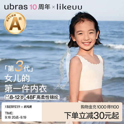 ubras启蒙一阶段小奶皮文胸