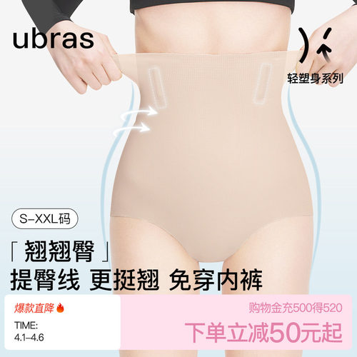 ubras提臀收腹内裤女无痕透气翘臀产后收胯塑身高腰三角免穿内裤
