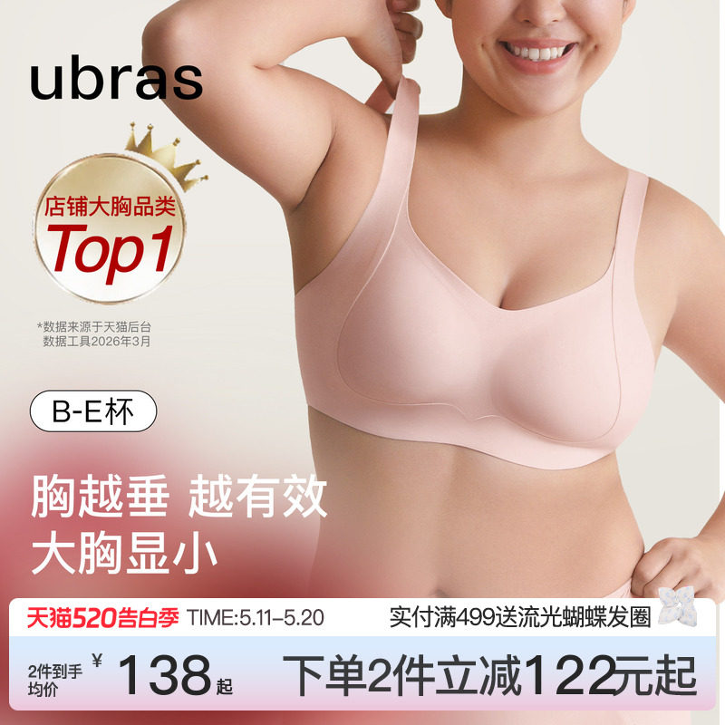 ubras红山茶大胸显小内衣无痕收副乳防下垂调整型夏薄款大码文胸