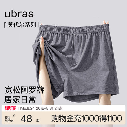 ubras莫代尔居家休闲睡裤