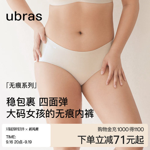 ubras无尺码包臀女士中腰平角裤