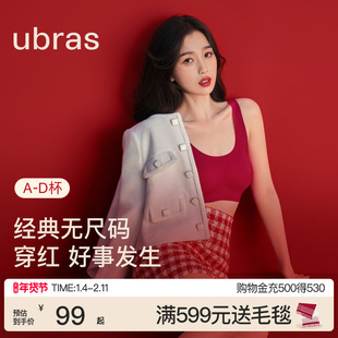 蕾丝前扣背心无痕文胸 红色内衣本命年套装 虞书欣同款 ubras无尺码