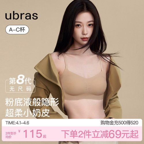 ubras无尺码小奶皮文胸