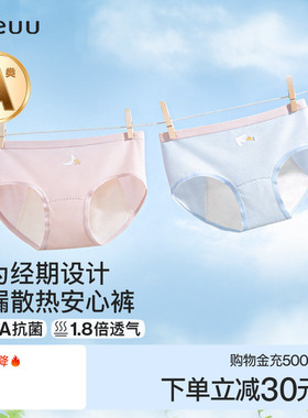 ubras少女内裤经期生理期防侧漏安心裤15A抗菌发育期大童初高中生