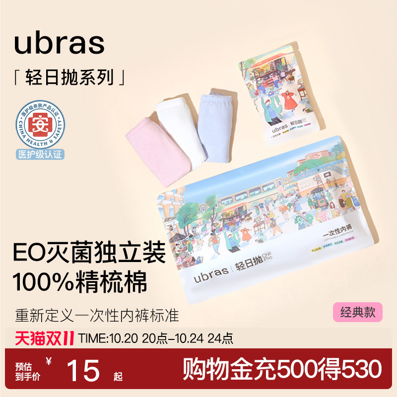 ubrasEO灭菌一次性内裤女士抗菌裆中高腰差旅便携日抛免洗三角裤