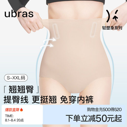 ubras提臀收腹内裤女无痕透气翘臀产后收胯塑身高腰三角免穿内裤