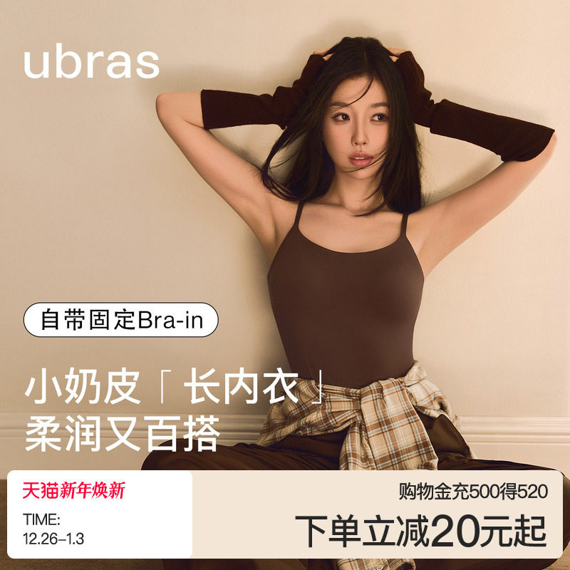 虞书欣同款ubras无尺码长内衣吊带背心女抹胸挂脖无袖上衣带胸垫