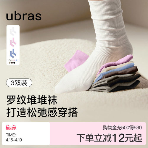 ubras堆堆中筒棉袜3双