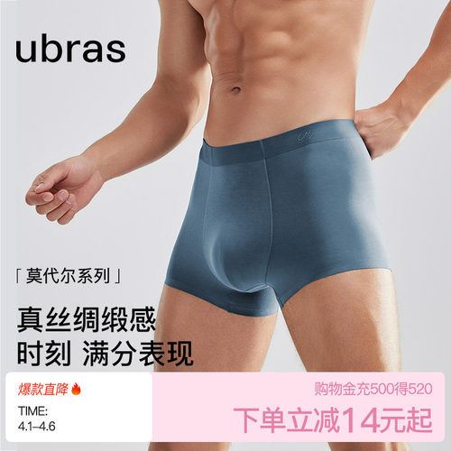 ubras莫代尔男士高弹透气平角裤