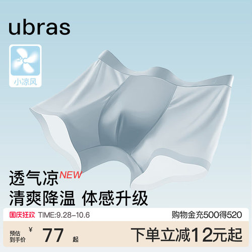 ubras冰丝男士内裤凉风平角超薄