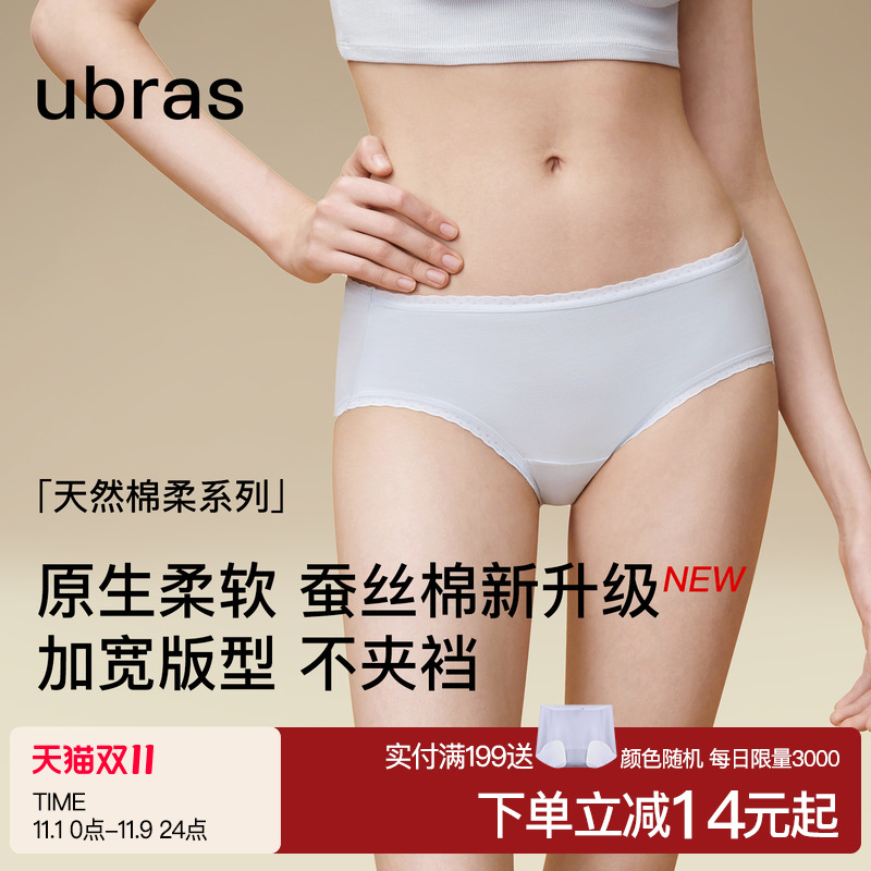 ubras新疆棉桑蚕丝女中腰三角裤