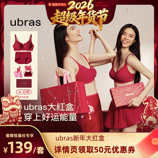 【超级年货节】ubras红系列-无尺码浪花领星光文胸V