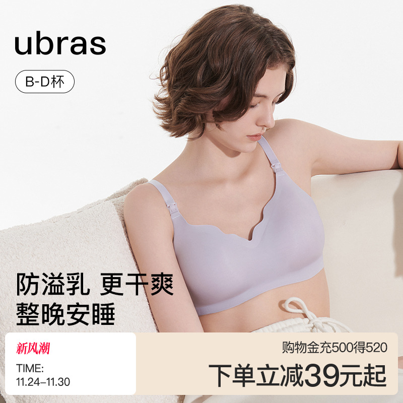 ubras哺乳内衣防溢乳文胸
