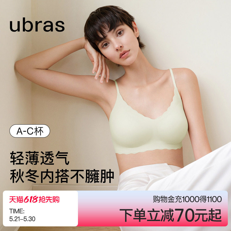 ubras无尺码浪花细吊带新款无痕无钢圈透气舒适背心文胸罩内衣女