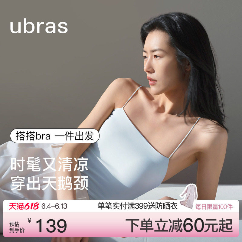 ubras一字领吊带背心抹胸带胸垫夏冰丝上衣内搭搭bra薄内衣t恤女