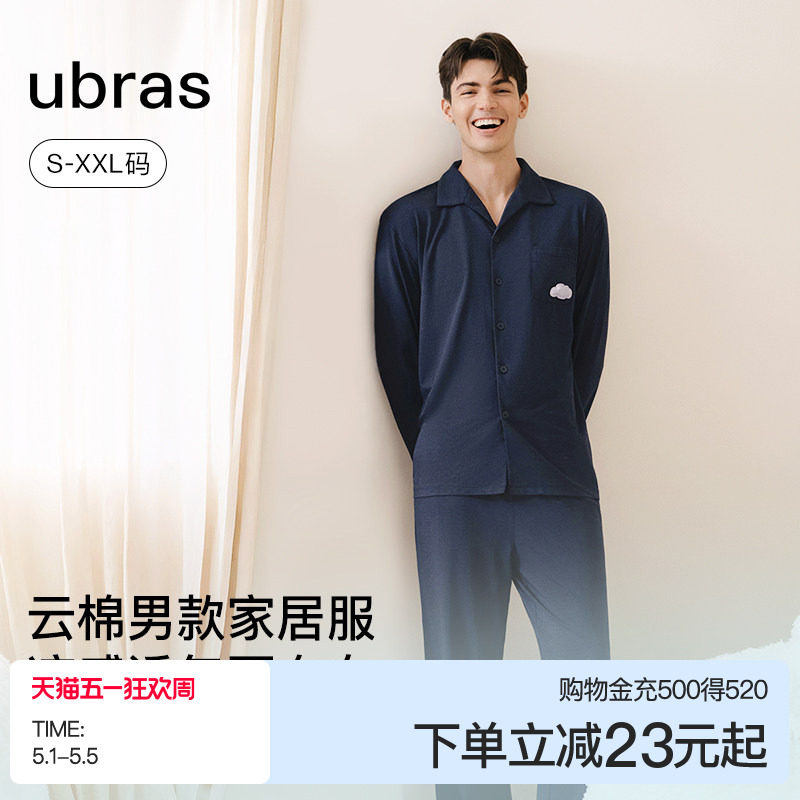 ubras云棉家居服男款睡衣套装长袖上衣冰丝缎面男士可外穿春夏季