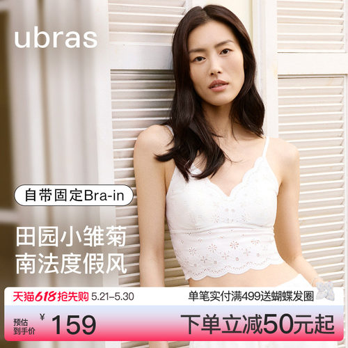 ubras小雏菊蕾丝带杯吊带背心
