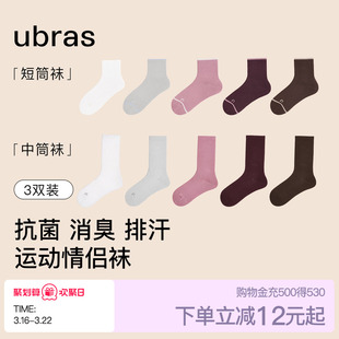 ubras轻呼吸罗纹运动袜子7A抗菌防臭运动百搭中筒袜短袜男女款