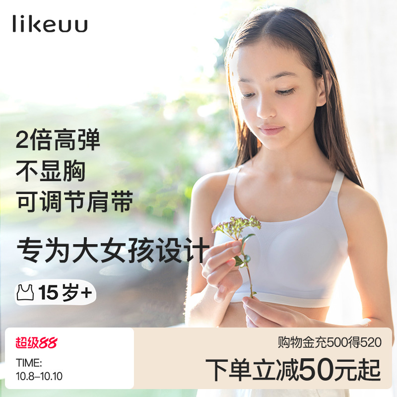 ubras旗下女童发育期内衣