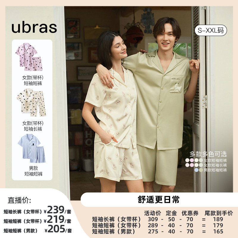 【达人推荐】ubras流光满印情侣家居服套装Ⅰ