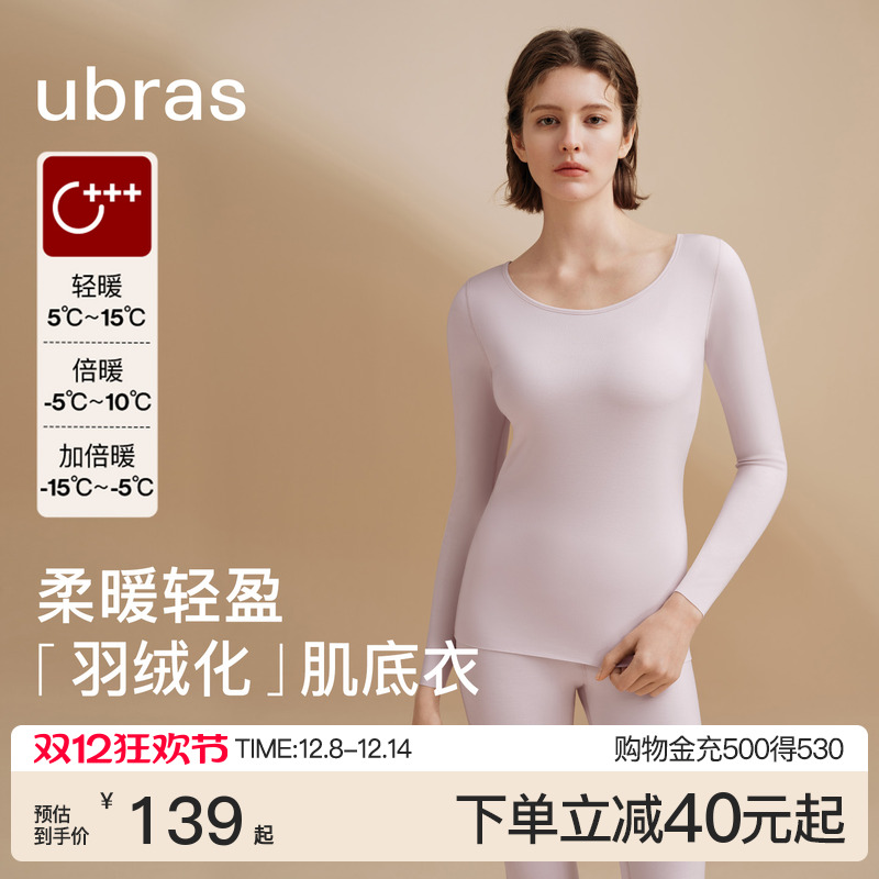 ubras羽绒化女士保暖内衣亲肤肌底秋衣裤发热抗菌抗静电保暖套装