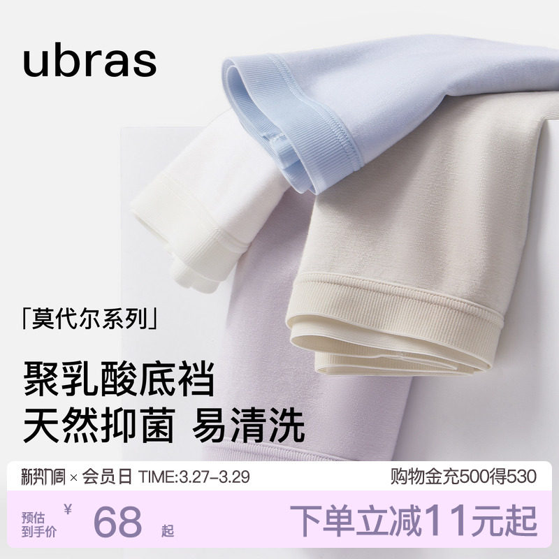 ubras聚乳酸内裤女士莫代尔抗菌纯棉无痕中腰短裤易清洗薄款