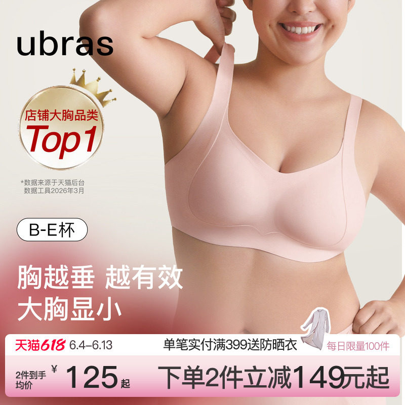 ubras红山茶大胸显小内衣无痕收副乳防下垂调整型夏薄款大码文胸