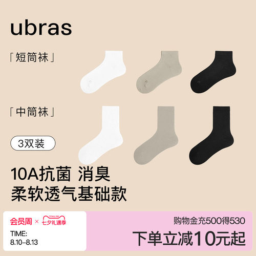 ubras新疆棉莱赛尔罗纹短筒袜