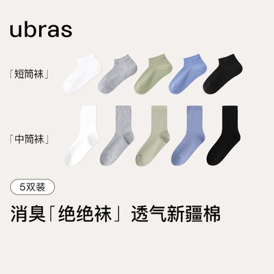 新疆棉中筒袜子透气男女