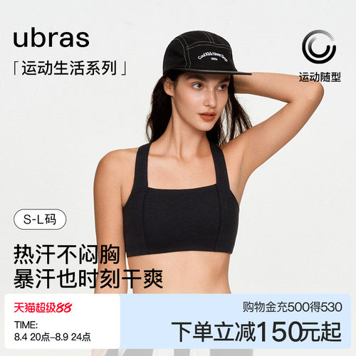 ubras吸湿排汗缓震运动内衣