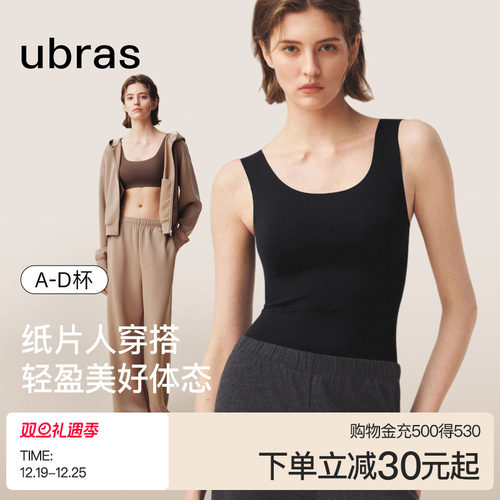 ubras小奶皮纸片人内衣背心