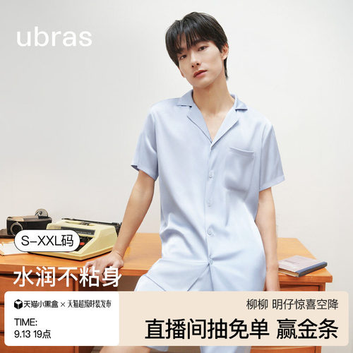 ubras流光家居服男士缎面睡衣7A抗菌冰丝短袖套装可外穿新款春夏