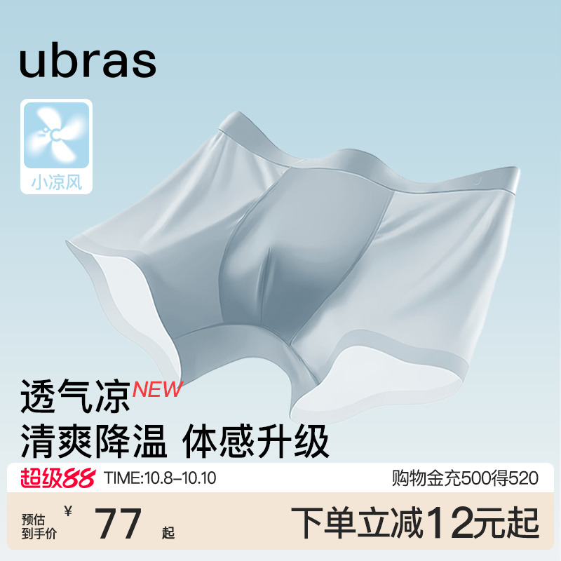 ubras冰丝男士内裤凉风平角超薄