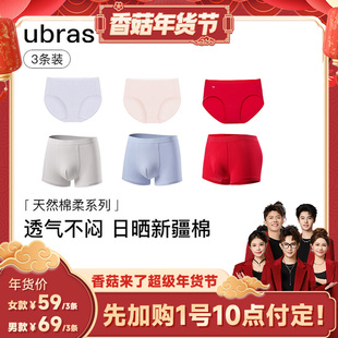 3条装 ubras40S纯棉抗菌裆情侣男女中高腰内裤 香菇年货节