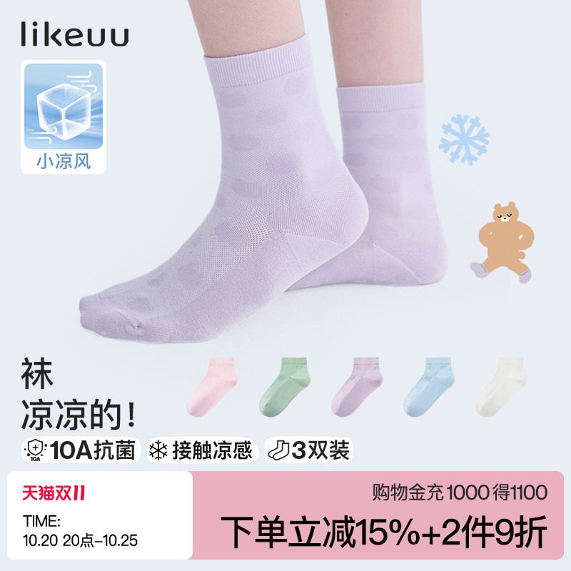 ubras旗下likeuu儿童凉感网眼袜子男女童短筒中筒春夏季薄款抗菌