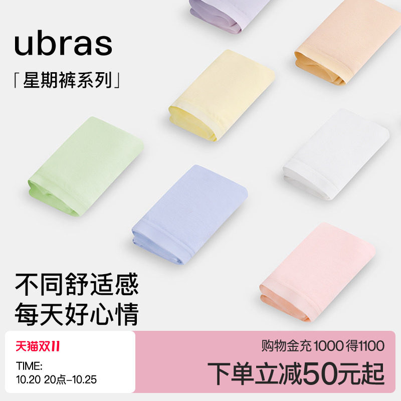ubras星期裤柔软贴肤内裤女纯棉抗菌透气短裤多巴胺囤货5条大盒