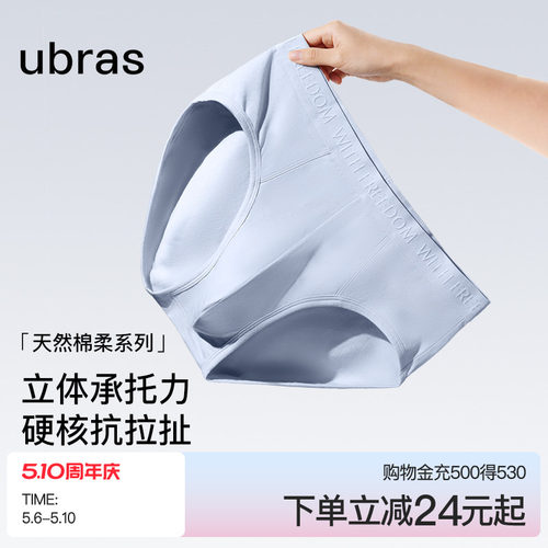 ubras纯棉抗菌底裆男士三角裤