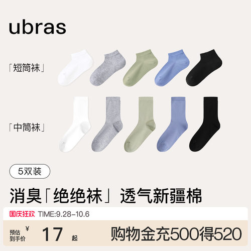 新疆棉中筒袜夏季薄款透气