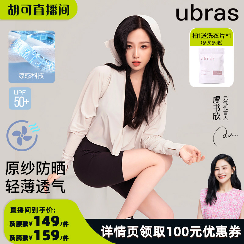 【虞书欣同款】透气凉风一体连帽防晒罩衫