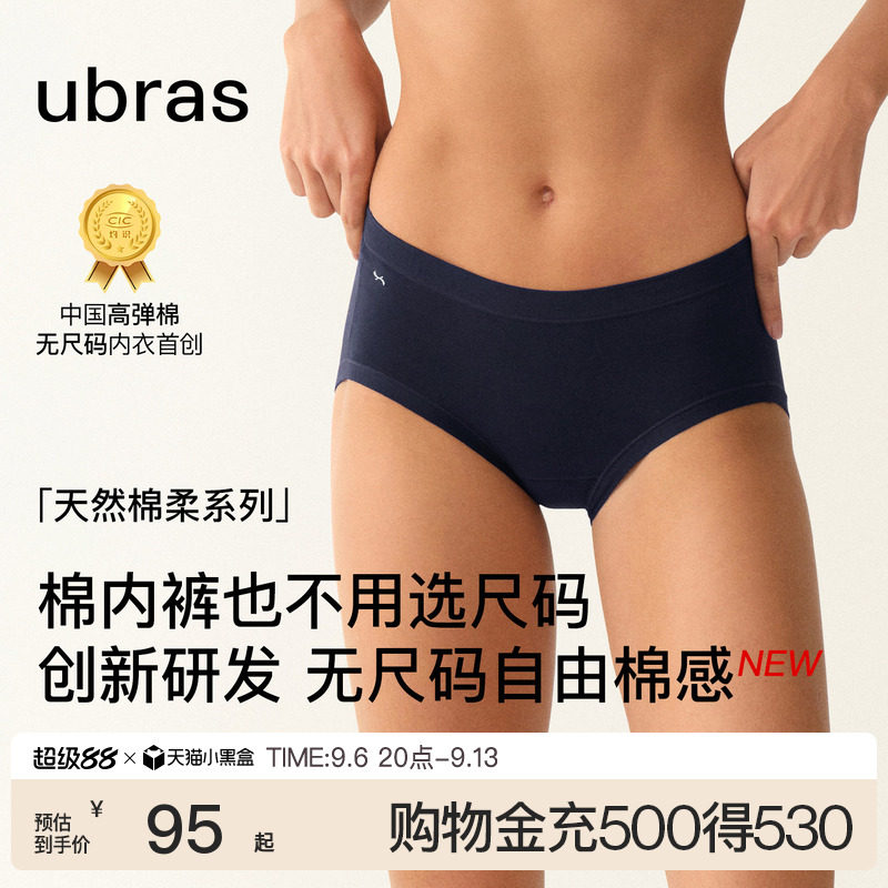 ubras无尺码棉感高弹女士内裤图片