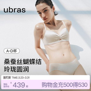 ubras轻奢系列蝴蝶结桑蚕丝内衣女小胸聚拢无钢圈性感真丝文胸罩