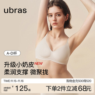 虞书欣同款 ubras浮浮撑小奶皮内衣无痕小胸聚拢粉底液文胸25秋新