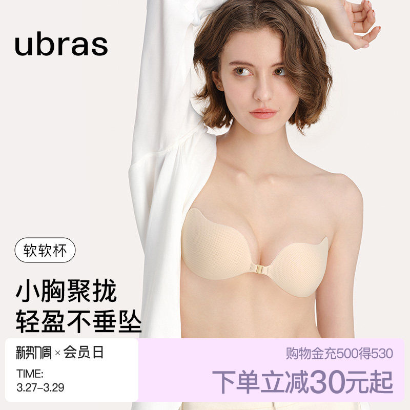 ubras木瓜杯胸贴女婚纱用聚拢上托小胸显大轻薄隐形内衣硅胶乳贴