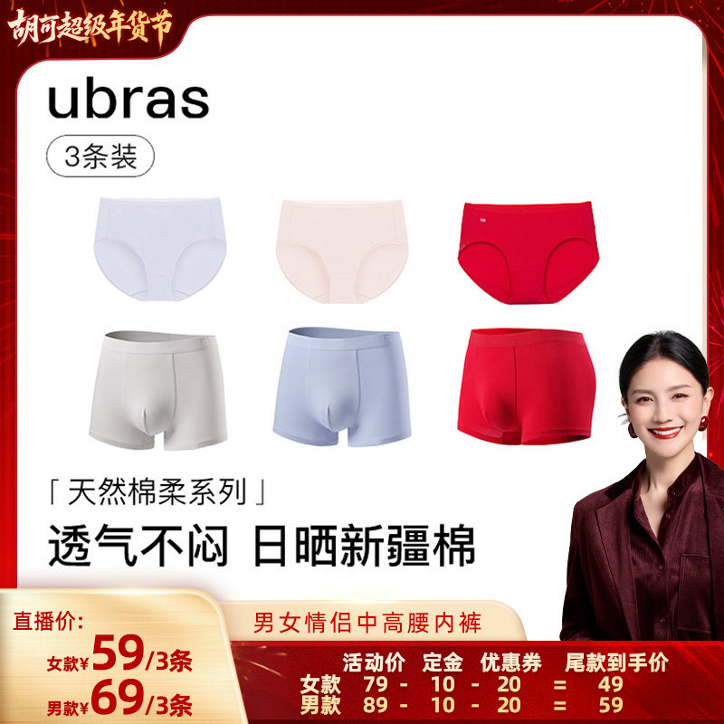 【胡可年货节】ubras40S纯棉抗菌底裆女士中高腰内裤3条装V,淘宝优惠券,粉丝福利购,淘宝优惠卷