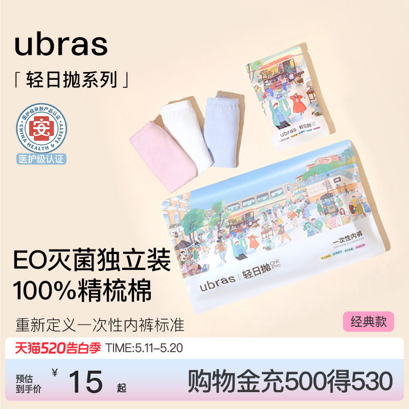 ubrasEO灭菌一次性内裤女士抗菌裆中高腰差旅便携日抛免洗三角