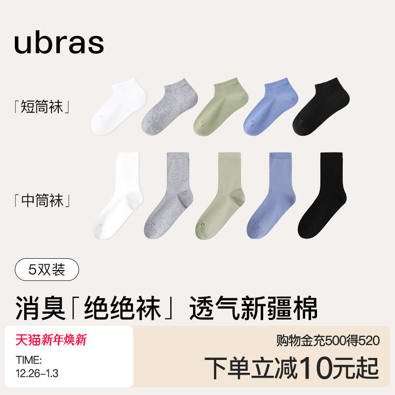 ubras新疆棉透气男士短筒袜子7A抗菌防臭女袜吸汗袜棉袜秋冬5双装