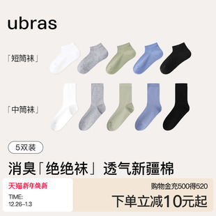 ubras新疆棉透气男士 短筒袜子7A抗菌防臭女袜吸汗袜棉袜秋冬5双装