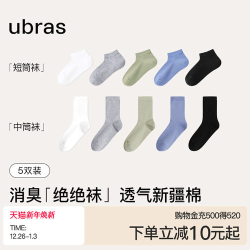 新疆棉短筒袜透气男士