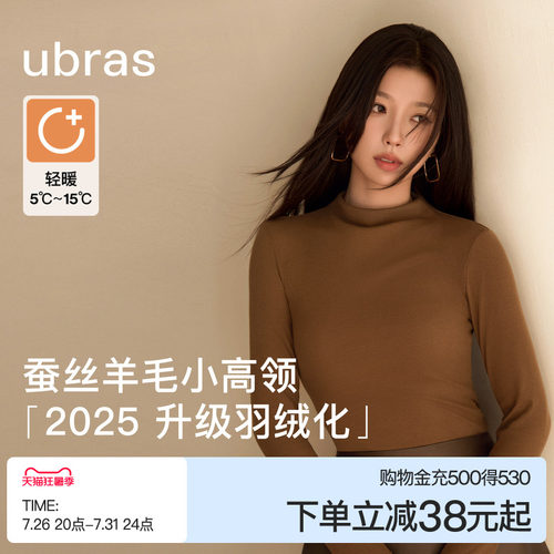 ubras含羊毛小高领羽绒化肌底衣